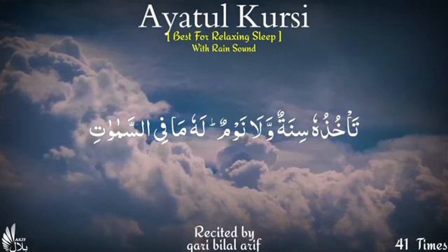 Ayatul Kursi| Ayatul Kursi Full Dua| 41 Times| Best For Relaxing Sleep. смотреть онлайн
