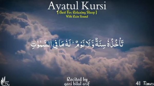 Ayatul Kursi| Ayatul Kursi Full Dua| 41 Times| Best For Relaxing Sleep.