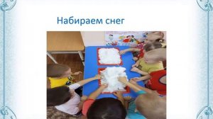 Опыт со снегом.  (младшая группа)