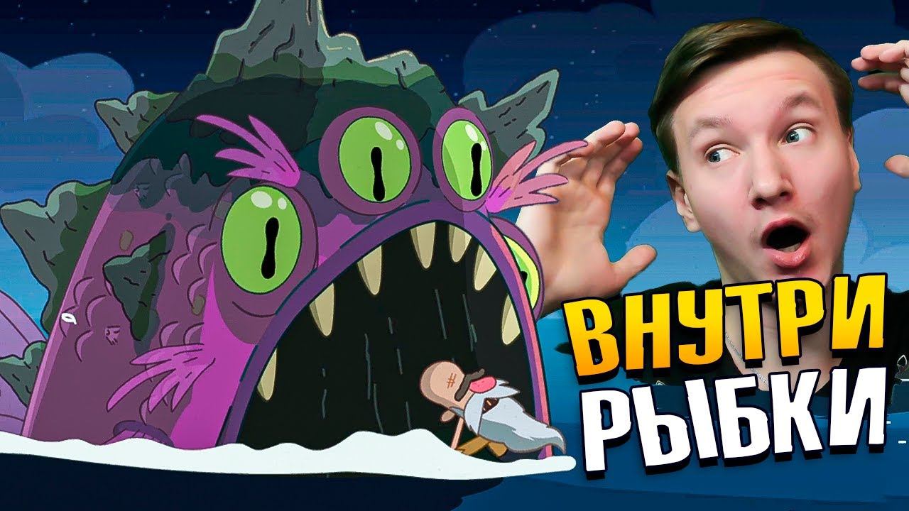 Выбрался из РЫБЫ - Lost in Play /3 смотреть онлайн