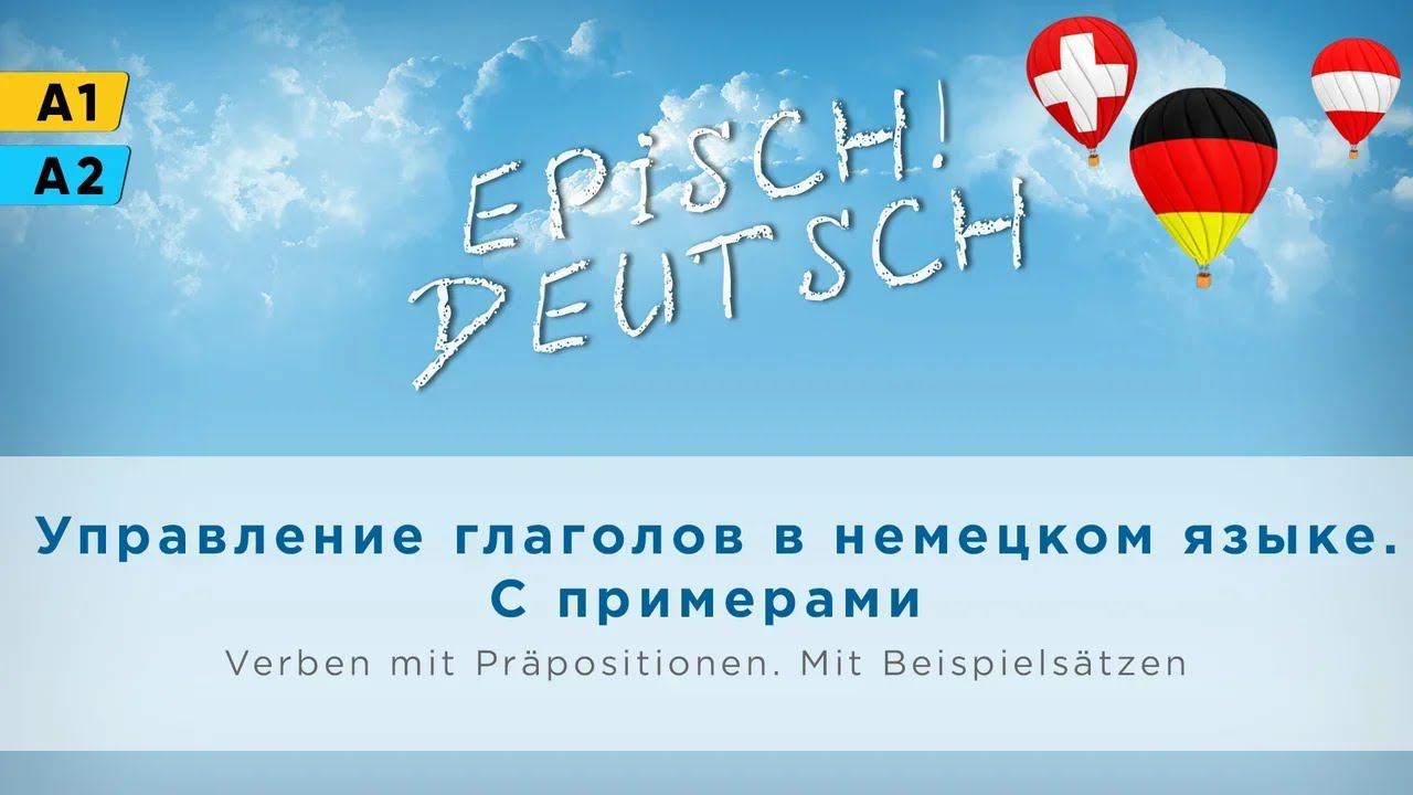 Verben Mit Präpositionen. Mit Beispielsätzen | Управление  глаголов в немецком языке. С примерами