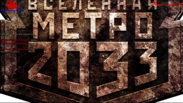 Metro: ВСЕЛЕННАЯ МЕТРО 2033 (ПИТЕР) РАССКАЗ