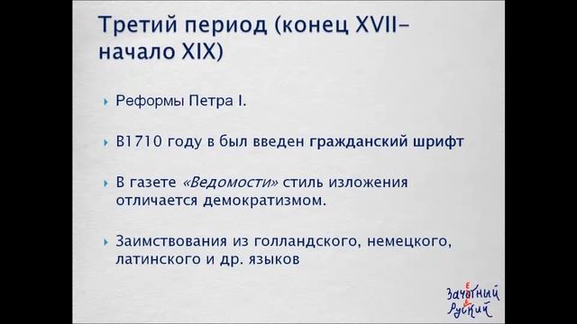 История русского литературного языка смотреть онлайн
