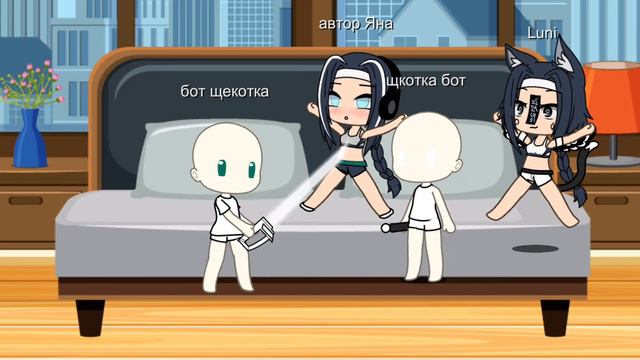 [Щекотка гача]. 2часть смотреть онлайн