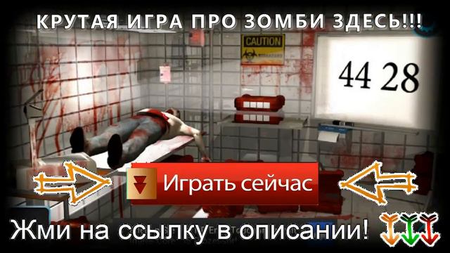 игра онлайн бесплатно смотреть онлайн