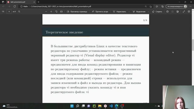 Защита презентации к лабораторной работе 8 (Операционные системы) смотреть онлайн