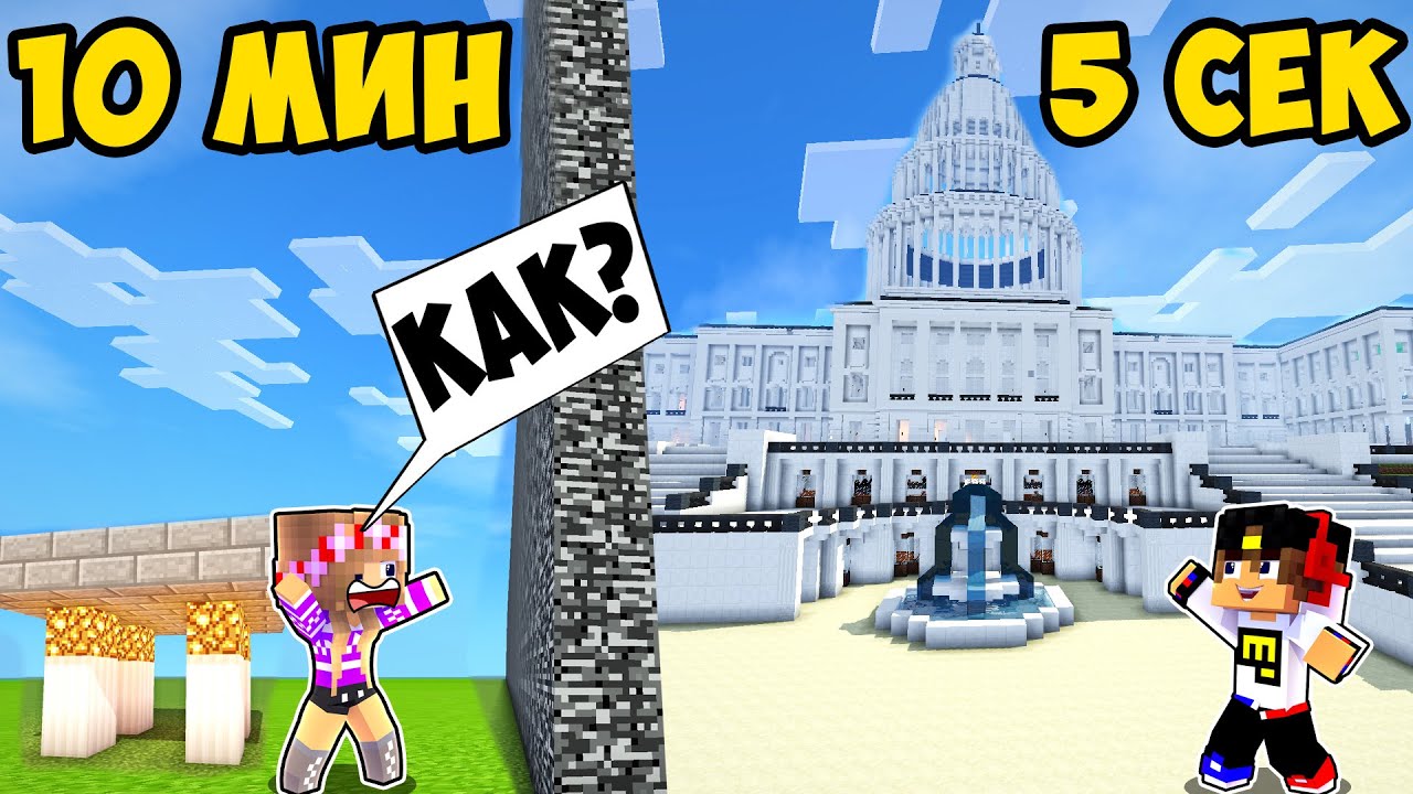 Играем в Майнкрафт. Показываю, как быстрее всех строить