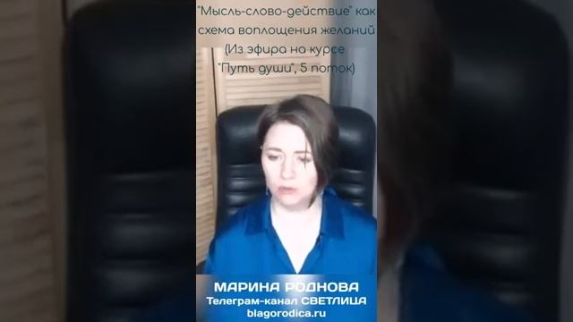 "Мысль-слово-действие" как схема воплощений желаний смотреть онлайн