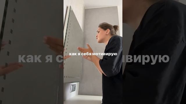 Как я себя мотивирую смотреть онлайн