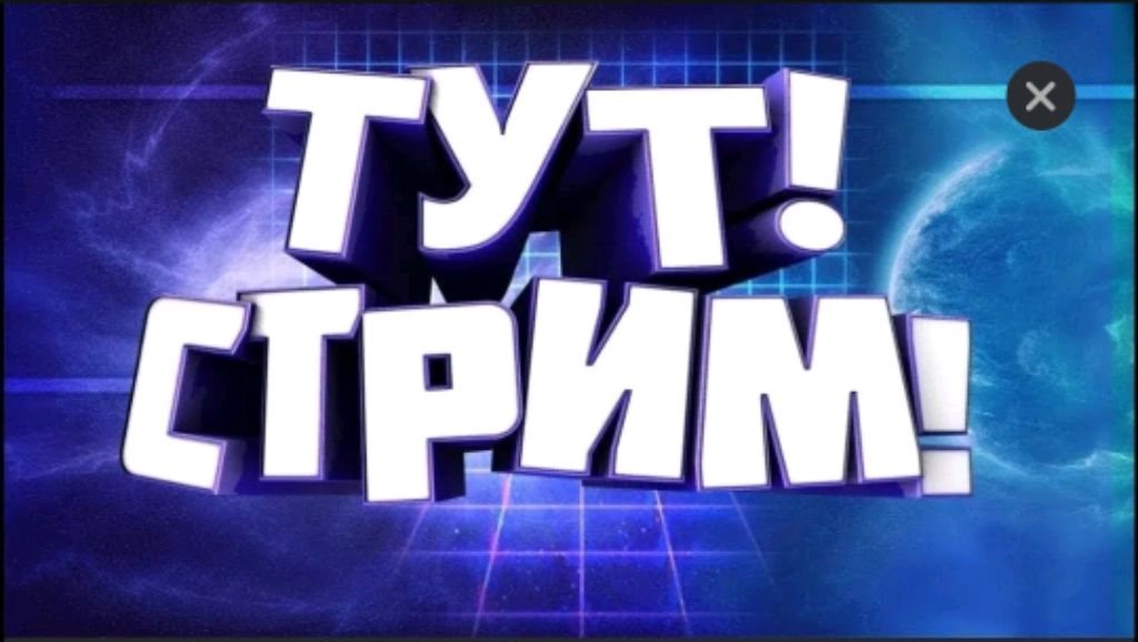 Стримлю с братом смотреть онлайн