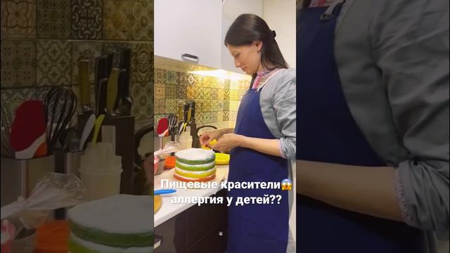 Пищевые красители🫣 можно ли употреблять в пищу и вызывают ли они аллергию? смотреть онлайн