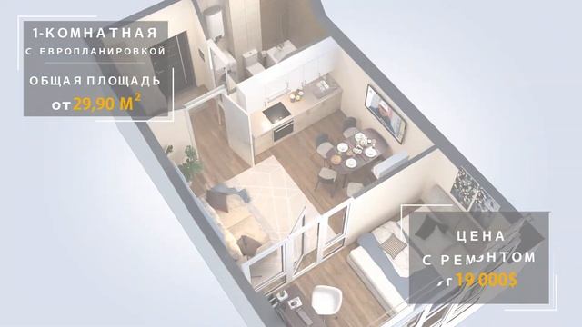1-комнатная с Европланировкой смотреть онлайн