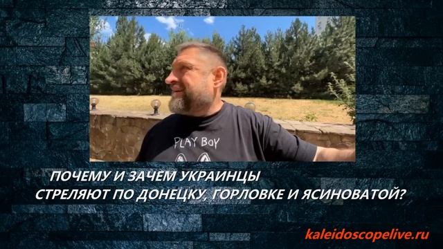 ПОЧЕМУ И ЗАЧЕМ УКРАИНЦЫ СТРЕЛЯЮТ ПО ДОНЕЦКУ, ГОРЛОВКЕ И ЯСИНОВАТОЙ? смотреть онлайн