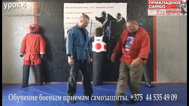 Боевое самбо урок №4 - лучший прием для уличной драки смотреть онлайн