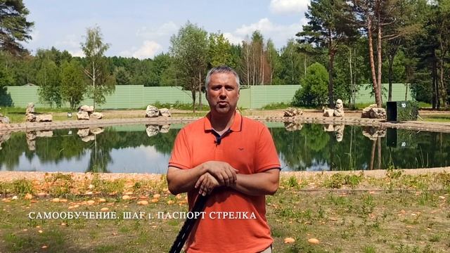 Самообучение. Шаг 1. Паспорт стрелка смотреть онлайн