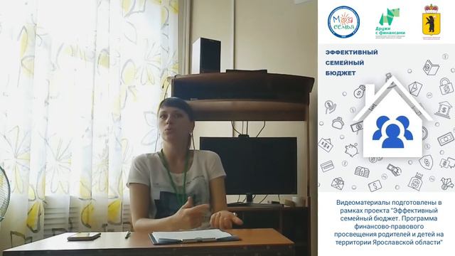Эффективный семейный бюджет видео 1 смотреть онлайн