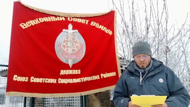 8 января 2022 г Державная Грамота ПВС №45 державы Союз Советских Социалистических Районов смотреть онлайн