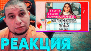 МАНУРИН СМОТРИТ - БЕРЕМЕННА В 16 | 5 СЕЗОН, 6 ВЫПУСК | КАРОЛИНА, ХАБАРОВСК  | Телеканал Ю