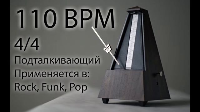 110 BPM Подталкивающий смотреть онлайн