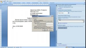 как ... в Word заблокировать часть текста для редактирования