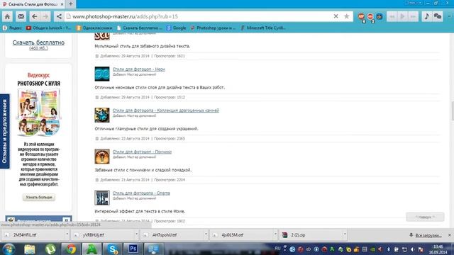 Туториал:Как установить шрифты и стили на Photoshop CS6!!!Работает на 100% смотреть онлайн