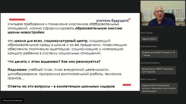 Стратегическое планирование в современной школе: необходимая или модная тенденция? смотреть онлайн