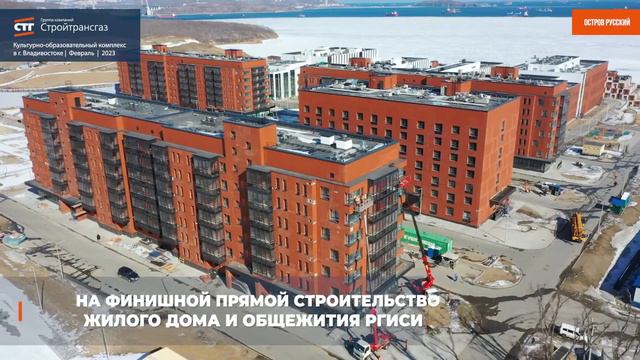 Строительство культурно образовательного комплекса во Владивостоке (Февраль, 2023 г.) смотреть онлайн