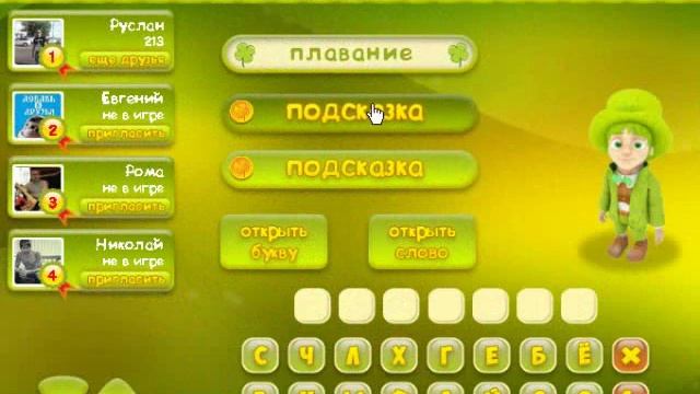 Игра Три подсказки 211, 212, 213, 214, 215 уровень в Одноклассниках и в Вконтакте. смотреть онлайн