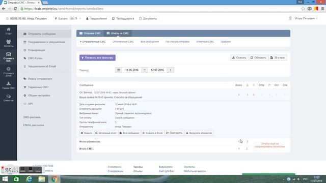 Как посмотреть отчеты по проведенной смс-рассылке? смотреть онлайн