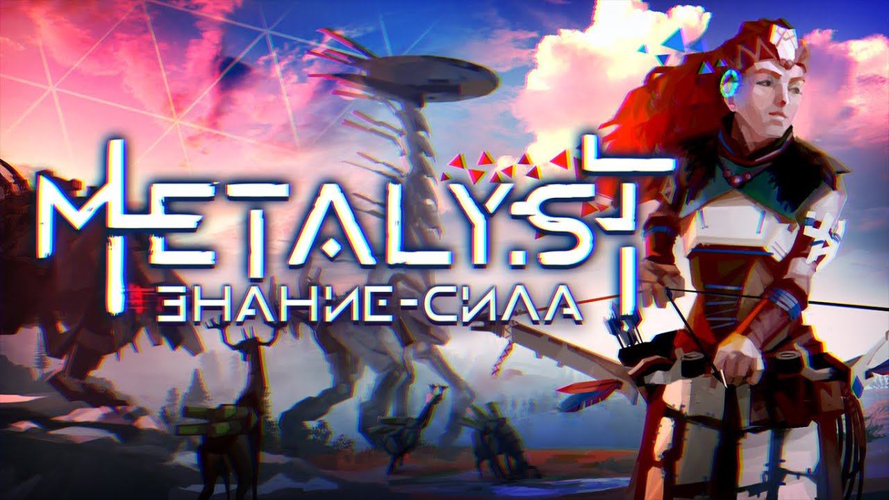 Horizon Zero Dawn | Сюжет НЕ_Вкратце смотреть онлайн