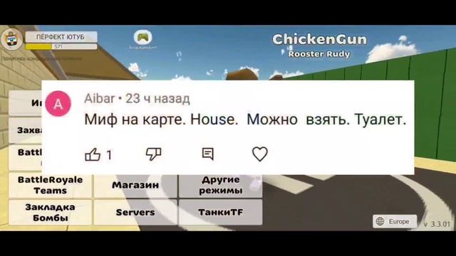 ?НАШЁЛ НОВУЮ МАШИНУ В ЧИКЕН ГАН В ОБНОВЛЕНИЕ 3.3.01!? - ПРОВЕРКА МИФОВ! смотреть онлайн