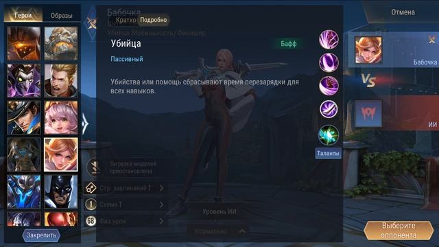 Arena of Valor гайд. Обзор героев: Бабочка смотреть онлайн