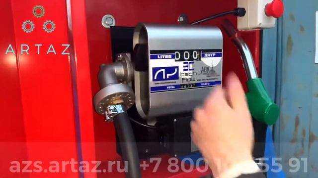 Мини АЗС 5 кубов 220 вольт с сепаратором Артаз 220v_G5000sepr смотреть онлайн