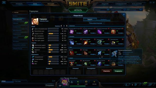 SMITE:Гайд Геркулес, скилы, тактика,стратегия, облики.Когда враги тру, а у тебя пати не очень)) смотреть онлайн