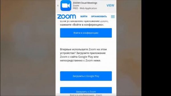 Как войти в конференцию в Zoom .Подробная инструкция