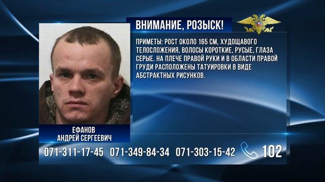 Внимание, розыск! Ефанов Андрей Сергеевич смотреть онлайн