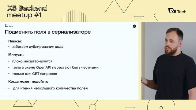 Управление ответами API средствами DRF в рамках ролевой модели/ Максим Цибуля / X5 Tech