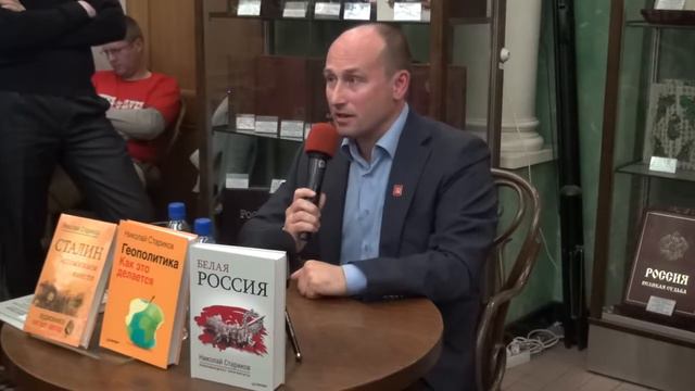 Презентация книги «Геополитика Как это делается»,Николай Стариков смотреть онлайн