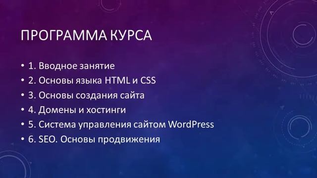 О курсе "Вебмастеринг. Создание сайтов" смотреть онлайн