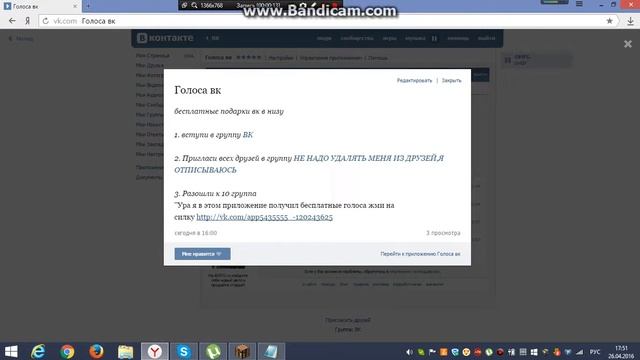 Бесплатные голоса вк 2016 смотреть онлайн