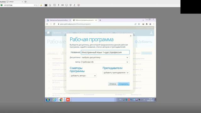 Как добавлять рабочую программы учебного предмета смотреть онлайн