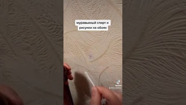 Как удалить детские рисунки ручкой с обоев? смотреть онлайн