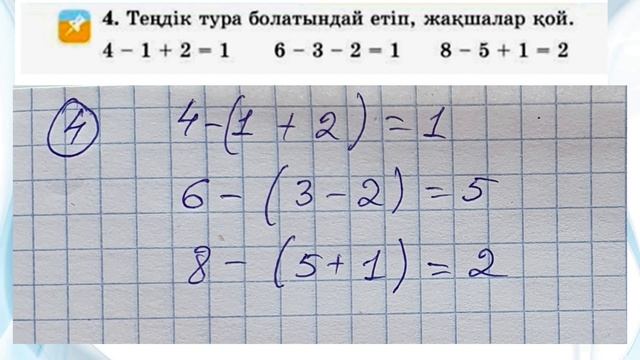 Математика. 2 сынып 8-сабақ. Ашық сабақ. Открытый урок смотреть онлайн