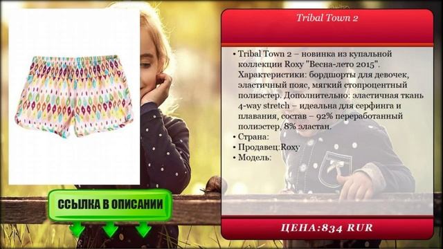 Детские бордшорты Tribal Town 2. смотреть онлайн