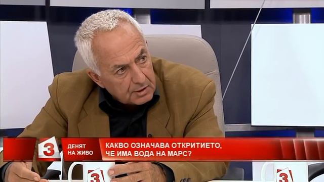 Денят на живо: Какво означава откритието, че има вода на Марс? смотреть онлайн