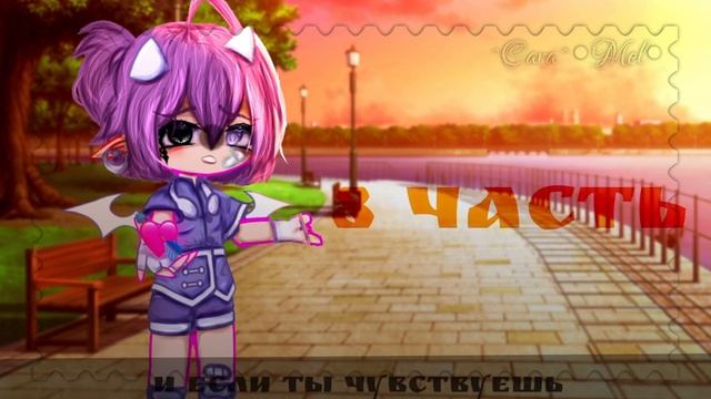 °[Мап/map]°•Someone to you•||15 частей||Gacha club/Gacha life смотреть онлайн
