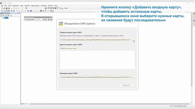 Как объединить несколько карт CMF2 смотреть онлайн