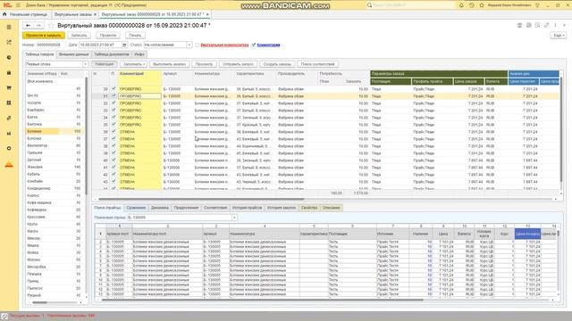 Комментарии в таблице товаров (виртуальная закупка в 1С) смотреть онлайн