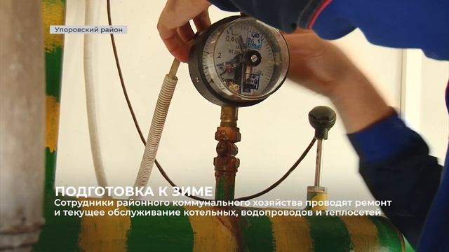 Районное коммунальное хозяйство ведёт ремонт котельных, водопроводов и теплосетей смотреть онлайн