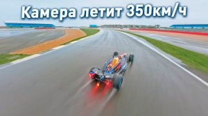 Самая быстрая летающая камера в мире